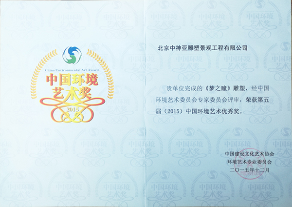 夢之瞳環境藝術獎-1.jpg