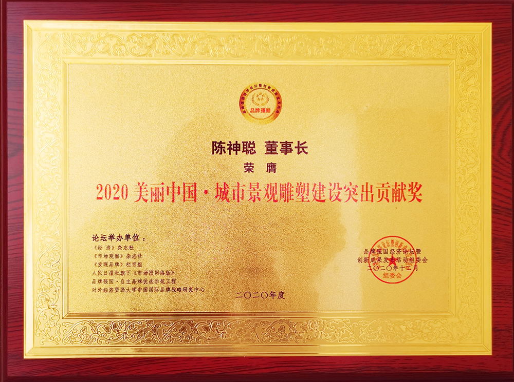 陳神聰突出貢獻(xiàn)獎(jiǎng).jpg 陳神聰突出貢獻(xiàn)獎(jiǎng).jpg